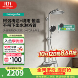 汉斯格雅（Hansgrohe）恒温花洒240mm顶喷境雨手持花洒恒温带下出水龙头淋浴管智能套装 240顶喷+境雨手持/恒温非下出水