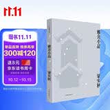 雅舍小品（作家经典文库）