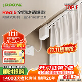 杜亚Real5蓝牙2.0版智能电动窗帘家居自动卧室电机语音控制不含布 6米直轨定制蓝牙版包安装