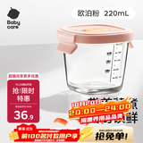 babycare婴儿辅食盒玻璃宝宝辅食保鲜工具便携防漏可蒸煮冷冻储存-粉220ml