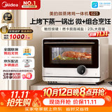 美的（Midea）安睡寻味微蒸烤一体机智能微波炉烤箱蒸箱空气炸家用多功能燃卡变频23L台式嵌入式网红料理炉G23