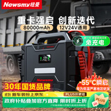 纽曼（Newsmy）W100汽车应急启动电源搭电宝车载电瓶强启12v24v通用大货车重卡车汽修厂救援磷酸铁锂反充80000mAh