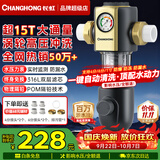 长虹（CHANGHONG）前置过滤器家用15T净水器 【全网热销50万+】新款 三合一涡轮刮洗 一键全自动冲洗 全屋中央净水机 【超15T/一键自动刮洗】-自行安装