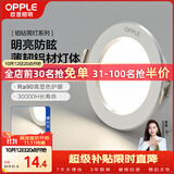 欧普照明（OPPLE）LED筒灯嵌入式孔灯吊顶灯超薄客厅漆白全铝 5瓦暖白开孔7-8.5cm