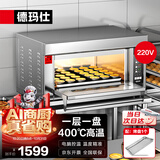 德玛仕烤箱商用 大容量专业电烤箱 烧饼烤鱼烤鸡面包蛋糕烘焙烤箱 家用单层披萨炉 DKL-101D-K1