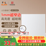 佛山照明无界面板灯集成吊顶灯平板灯厨卫灯300*300白光24W