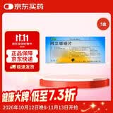 【原研药】安律凡 阿立哌唑片 5mg*10片/盒 5盒装