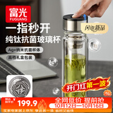 富光玻璃杯纯钛抗菌泡茶杯子 一键开盖茶水分离杯高硼硅双层男士水杯