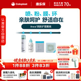 康乐保Brava造口粉+皮肤保护膜+防漏圈+除胶剂 造口袋护理4件套装 