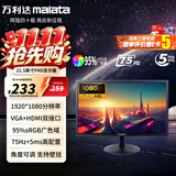 万利达（Malata）21.5英寸75Hz低蓝光显示器HDMI/VGA广视角高色域可壁挂角度可调FHD高清办公电脑液晶显示屏22P10