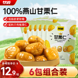甘源牌即食板栗仁180g坚果炒货休闲干果零食小吃栗子袋装甘栗仁