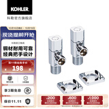 科勒（KOHLER） 角阀三角阀冷热水通用精铜止水阀卫浴配件仅送货不安装 角阀2个-银色
