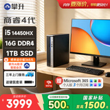 攀升商睿4 办公商用家用台式电脑台式机电脑主机全套整机（14代酷睿i5 16G 1TB固态 WiFi蓝牙）
