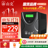 山克SK1000A ups不间断电源办公电脑ups电源600W 稳压后备电源 家用停电应急备用电源
