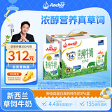 安佳（Anchor）4.4g原生高钙高蛋白全脂牛奶1L*6盒 新西兰进口草饲牛奶中秋礼盒