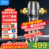美的（Midea）前置过滤器家用全屋前置滤水器自动反冲洗防爆自来水管道净水过滤器QZBW20S-12带压力表15T免换芯