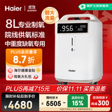 海尔（Haier）8L升制氧机医用级家用老人吸氧机大流量高氧气浓度中重度缺氧802W