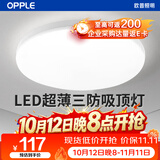 欧普照明（OPPLE）led三防吸顶灯24w大尺寸超薄楼道灯IP40防潮防尘防蚊虫简约豁免蓝光高显指Ra90