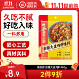 海底捞新疆大盘鸡调料 可红烧肉排骨猪蹄精选好料180g  一料多用