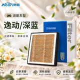澳麟香薰空调滤芯5540长安CS55/CS75逸动UNIT/Z深蓝G318/S7/S07/SL03