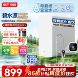 京东京造白犀1000G净水器鲜活水家用净水机 6.5年长效RO反渗透无阻垢剂母婴厨下直饮机净饮机一体