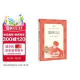 雷锋日记 三四五六年级 阅读课外书目 红色经典书籍 小学生 红色经典儿童读物 人民文学出版社