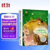 大森林里的小木屋 美绘典藏版国际大奖儿童文学 小学生三四五六年级课外阅读书籍9-12-15岁儿童文学读物3-6年级寒暑假书青少年世界名著童话故事书