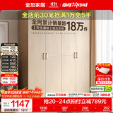 全友（QUANU）家居现代简约风成品大衣柜顶柜组合家具家用卧室分段式衣橱柜子 【白橡木色】1.6m四门衣柜-预约 多规格灵活组合+科学分区收纳