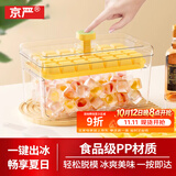 京严冻冰块模具制冰神器按压冰格冰箱制冰盒家用食品级自制带盖储冰盒 【食品级PP材质】橘黄-28格套装 一键按压出冰]