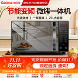 格兰仕微波炉家庭用23L变频家用微波炉蒸烤箱一体机一级能效光波炉平板易清洁智能菜单G80F23CN3LV-C2S7