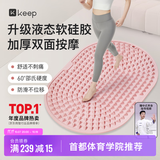 Keep食品级硅胶指压板超慢跑垫液态软硅胶足底按摩脚踩穴位金字塔粉