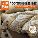 无印良品全棉床上四件套100%纯棉1.5米床笠四件套被套200*230cm 秘境