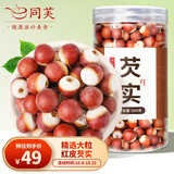 同芙 芡实500g(0.8-1cm) 肇庆红皮芡实鸡头米 粗粮煲汤料中药材原料