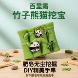 百里霜熊猫挖宝香皂吊坠65珠考古挖掘玩具DIY儿童礼物