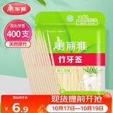 美丽雅牙签400支袋装竹制双头使用剔牙棒便携一次性家用水果小吃签