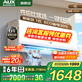 奥克斯（AUX）家电补贴15%空调1匹/1.5匹新一级/三级能效变频空调节能省电卧室壁挂式空调挂机以旧换新 大1匹 三级能效 【热销爆款变频冷暖】10-17平
