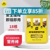 史丹利植物升级版缓释营养棒18g 养花肥料通用型家用盆栽懒人花卉多肉