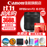 佳能（Canon）RF全画幅微单镜头 定焦镜头 适R50 V R7 R8 RP R6二代 R5 R10 R3 R100微单相机 RF 85mm F2 IS STM中远摄微距定焦 官方标配【赠送摄影超级