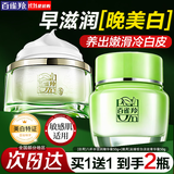 百雀羚（PECHOIN）面霜 8杯水倍润精华霜 补水保湿八杯水护脸润肤保湿霜擦脸油护肤 【滋润美白】八杯水面霜 50g +至臻皙白菁华霜50g