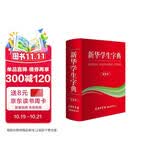 新华学生字典 双色版 小学生多功能字典  2020年新版中小学生专用辞书工具书字典词典