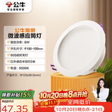 公牛（BULL）微波感应筒灯嵌入式走廊过道玄关洗手间MT-H008A-AS 8W4寸6500K