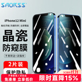 Smorss【2片装】适用苹果12mini手机膜 iPhone12mini防窥钢化膜全屏覆盖手机贴膜防窥玻璃膜-5.4英寸