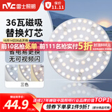 雷士（NVC）led灯盘吸顶灯替换灯芯灯板磁吸灯泡灯条贴片替换灯盘光源灯管 36W三色/建议18-25㎡