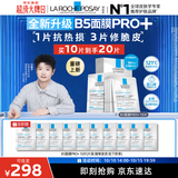 理肤泉【孙颖莎推荐】B5面膜PRO+ 10片套装修护补水保湿男士女士护肤品