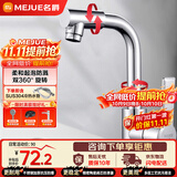 名爵（MEJUE）面盆水龙头冷热洗脸盆卫生间浴室洗手盆台盆水龙头720°旋转12911