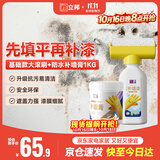 立邦墙面修补滚筒补墙膏防水抗菌翻新清洁墙面修复内墙乳胶漆500g+1kg