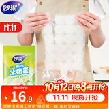 妙洁一次性冰袋可食品接触分装奶茶咖啡果汁饮料制冰格袋自封口 1包共50片