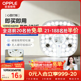 欧普照明（OPPLE）led吸顶灯改造替换灯板方形节能灯条贴片 23瓦白光替换灯盘光源