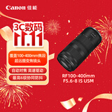 佳能（Canon）【官方旗舰】RF100-400mm F5.6-8 IS USM 轻巧便携、覆盖400mm焦距的超远摄变焦镜头