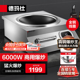 德玛仕（DEMASHI）德玛仕电磁炉大功率商用6000W 全铜线圈凹面电磁炉爆炒磁控电磁灶 电池炉不锈钢 IH-TC-6000W